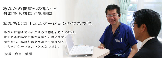 あなたの健康への想いと対話を大切にする医院